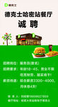 德克士加盟店诚聘