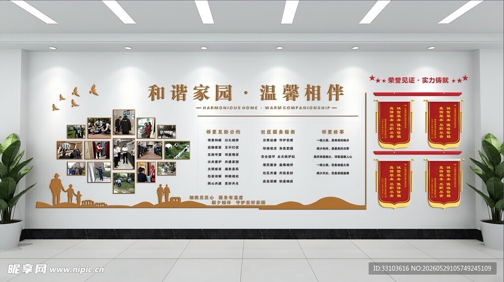 物业文化荣誉展示墙