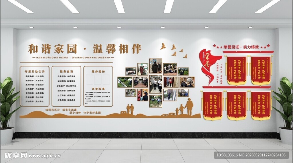 物业荣誉文化展示墙