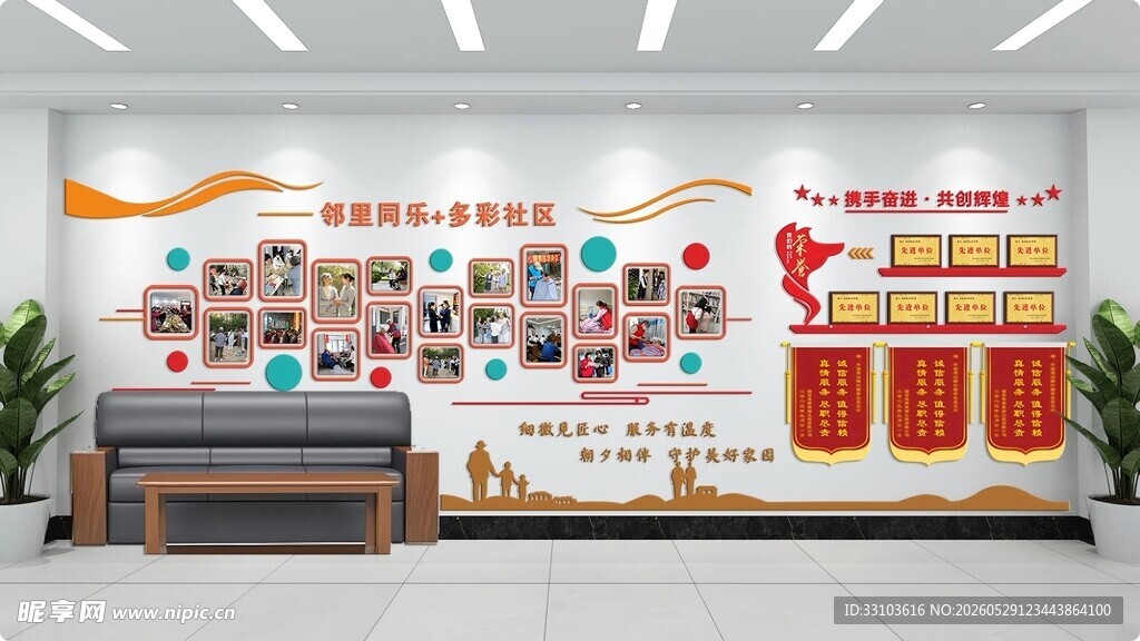 社区文化墙
