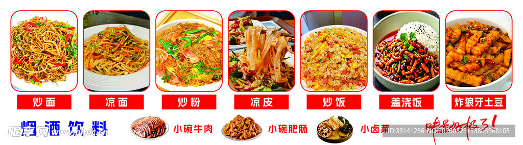 炒面炒粉炒饭