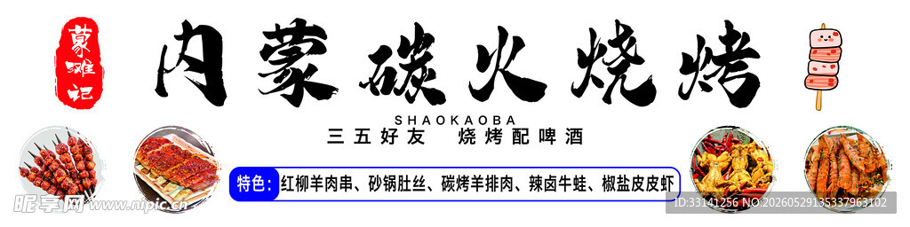 碳火烧烤诱人美食