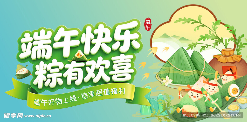端午