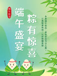 端午盛宴