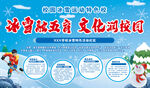 冰雪运动文化进校园