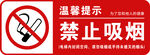 禁止吸烟