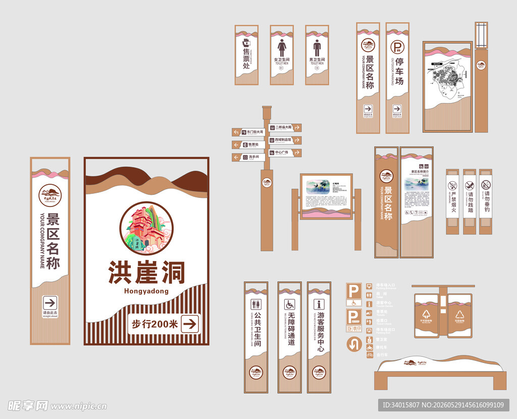 中式景区导视系统设计方案