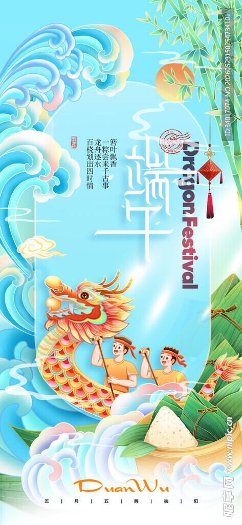 端午佳节
