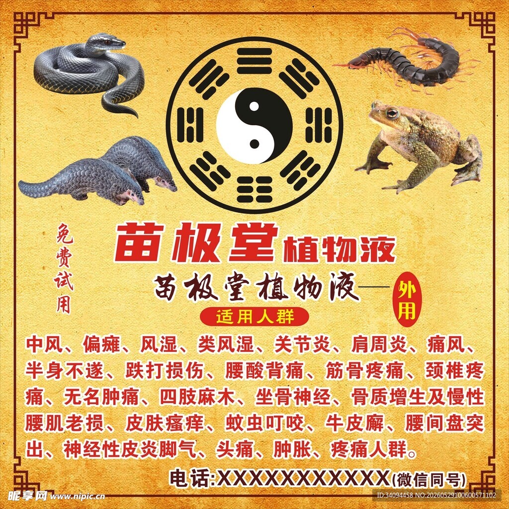 苗岭圣地动物馆宣传海报