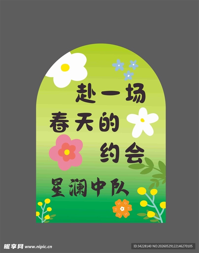 露营海报团建背景
