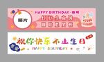 生日快乐祝福横幅海报