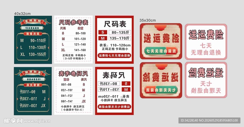 直播间尺码表格促销价目表设计