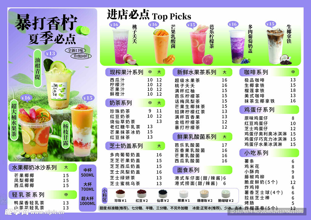 暴打柠檬茶菜单