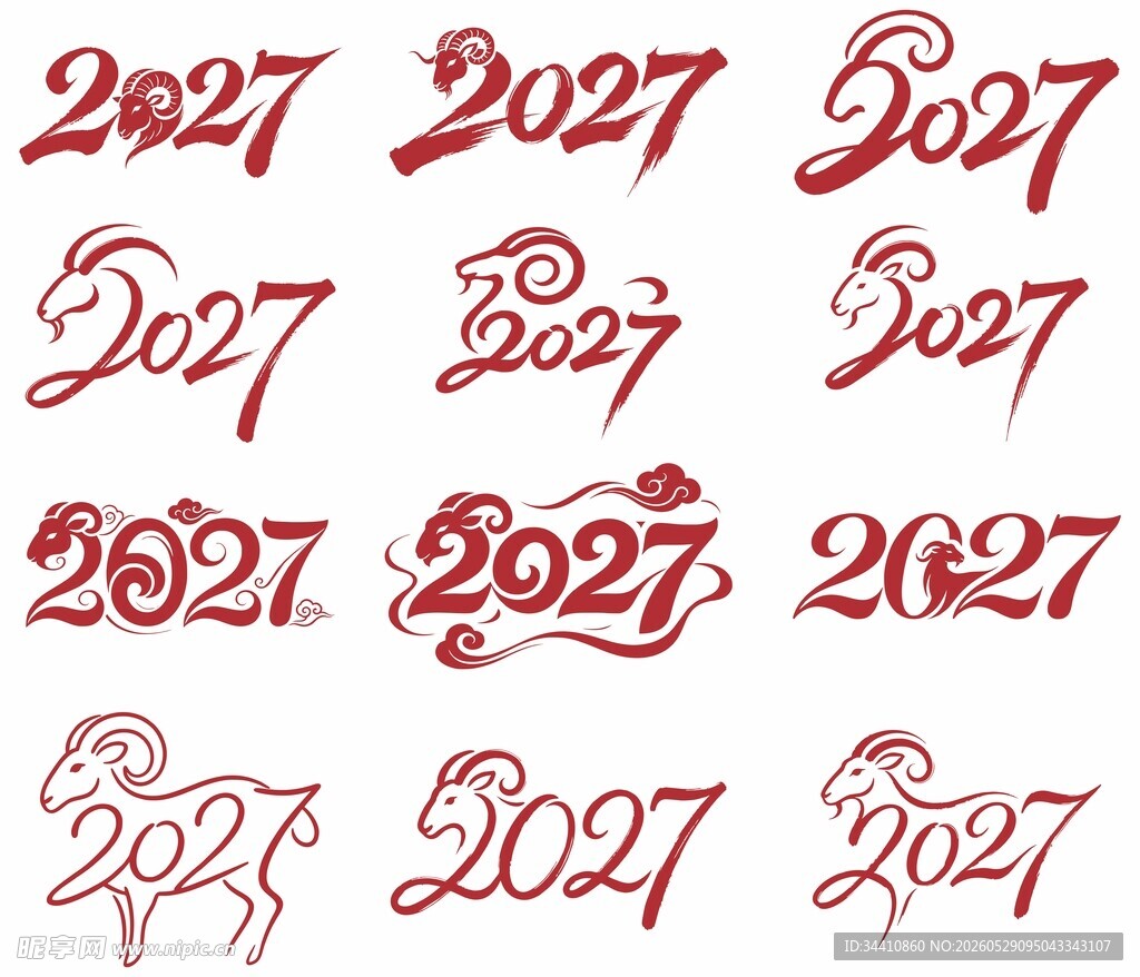 2027年羊年
