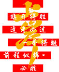 上岸 高考 地贴 