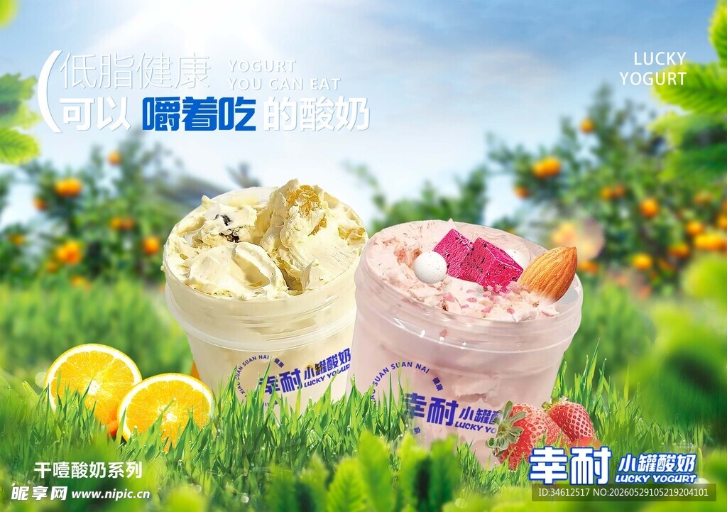 美味冰淇淋 畅享清新滋味