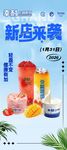 新店来袭的缤纷饮品展示  酸奶