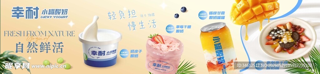 多样美食展示 酸奶 