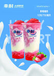 草莓酸奶杯 美味新享受