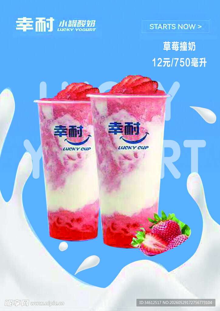草莓酸奶杯 美味新享受