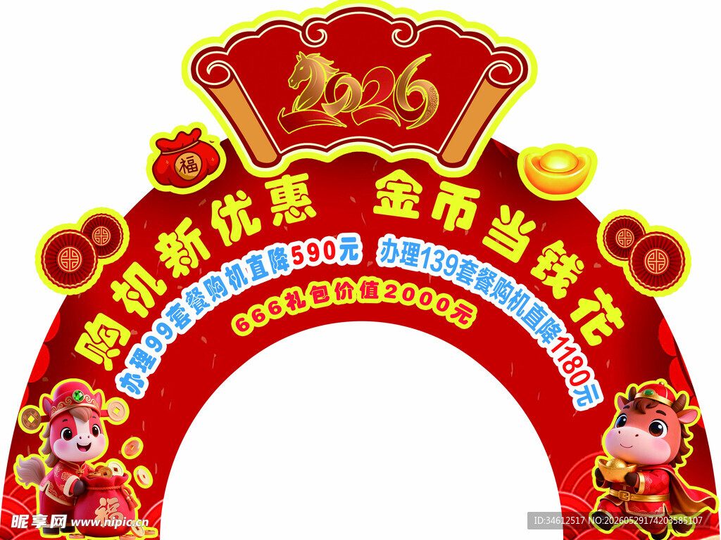 2025新春拱门贺新年