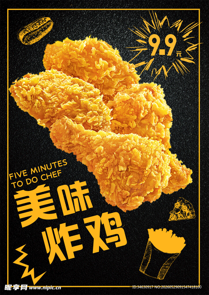 美味炸鸡