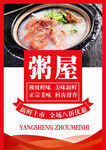 粥屋