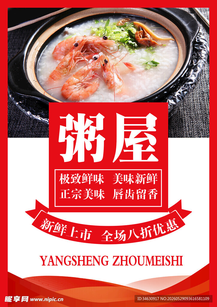 粥屋