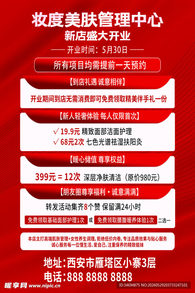美妆开业海报