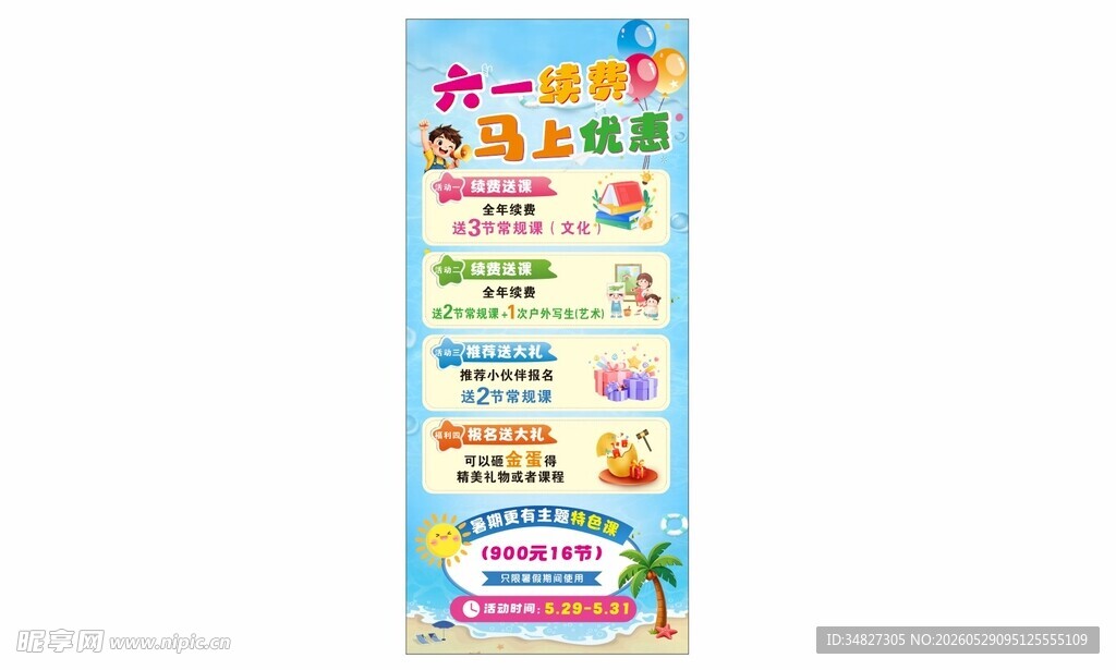 六一儿童节活动海报