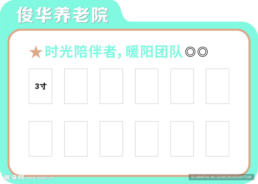人员信息牌