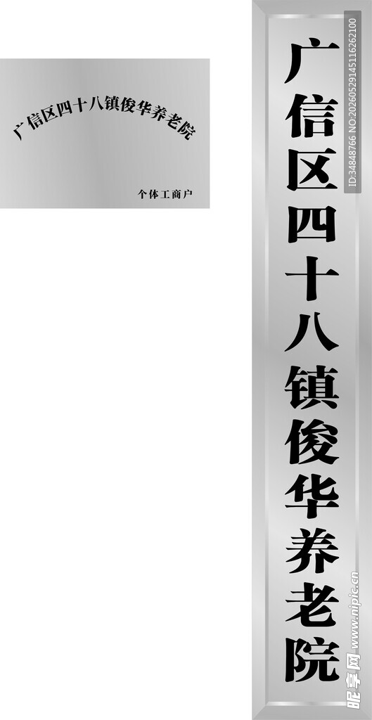 不锈钢牌