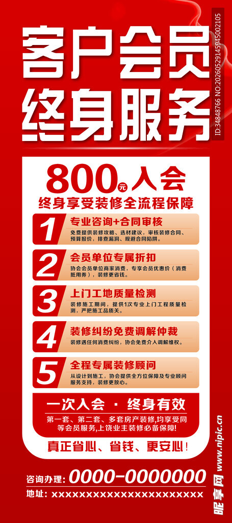 客户会员终身服务优惠海报 展架