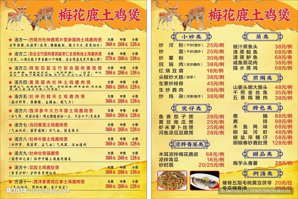 土鸡煲