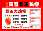 青春霸王鸡柳产品展示