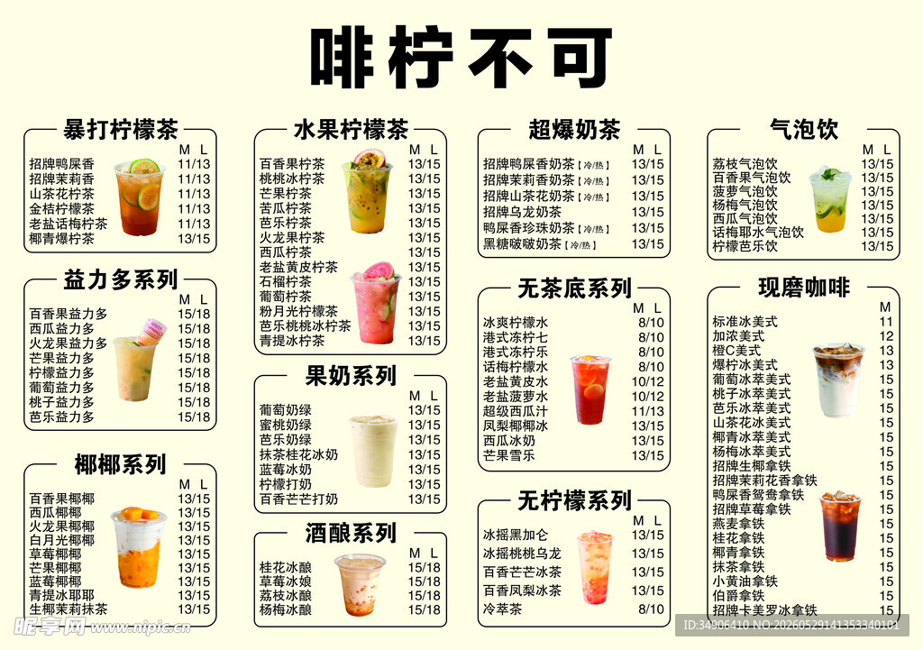 啡柠饮品菜单展示