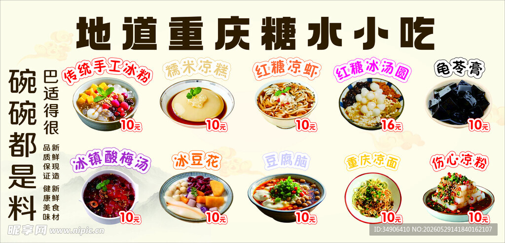 重庆特色彭水小吃展示