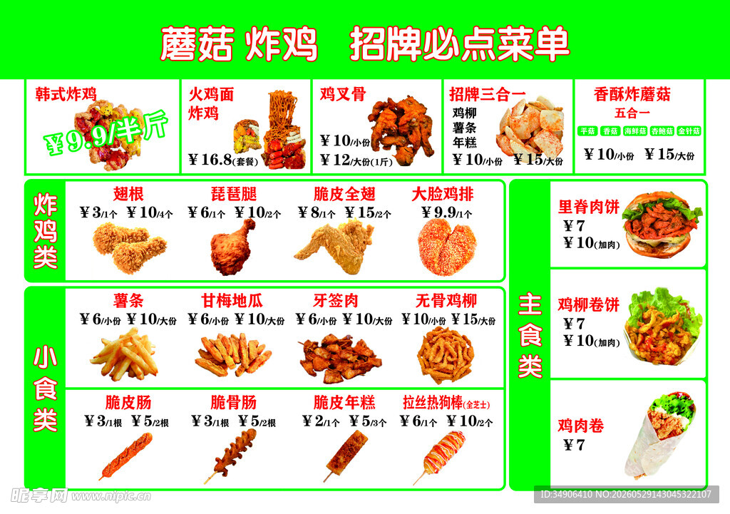美味烧烤菜单 多样选择