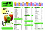 一杯茶菜单价目表展示