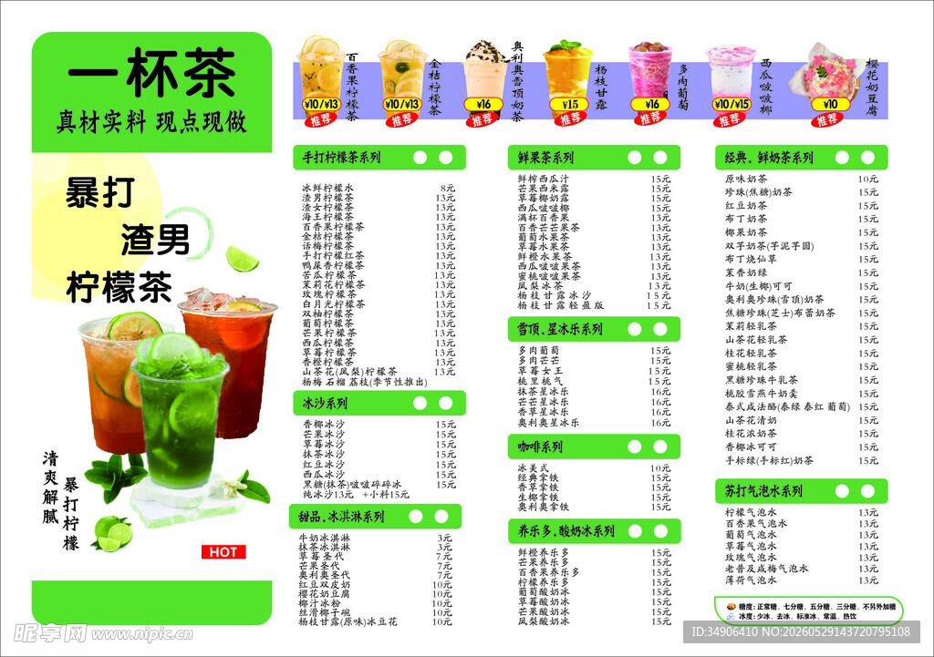 一杯茶菜单价目表展示