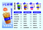 柠檬茶饮品促销海报菜单
