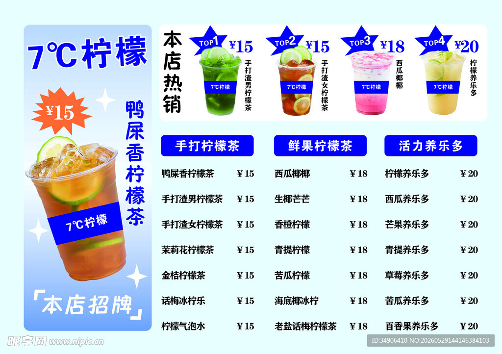柠檬茶饮品促销海报菜单