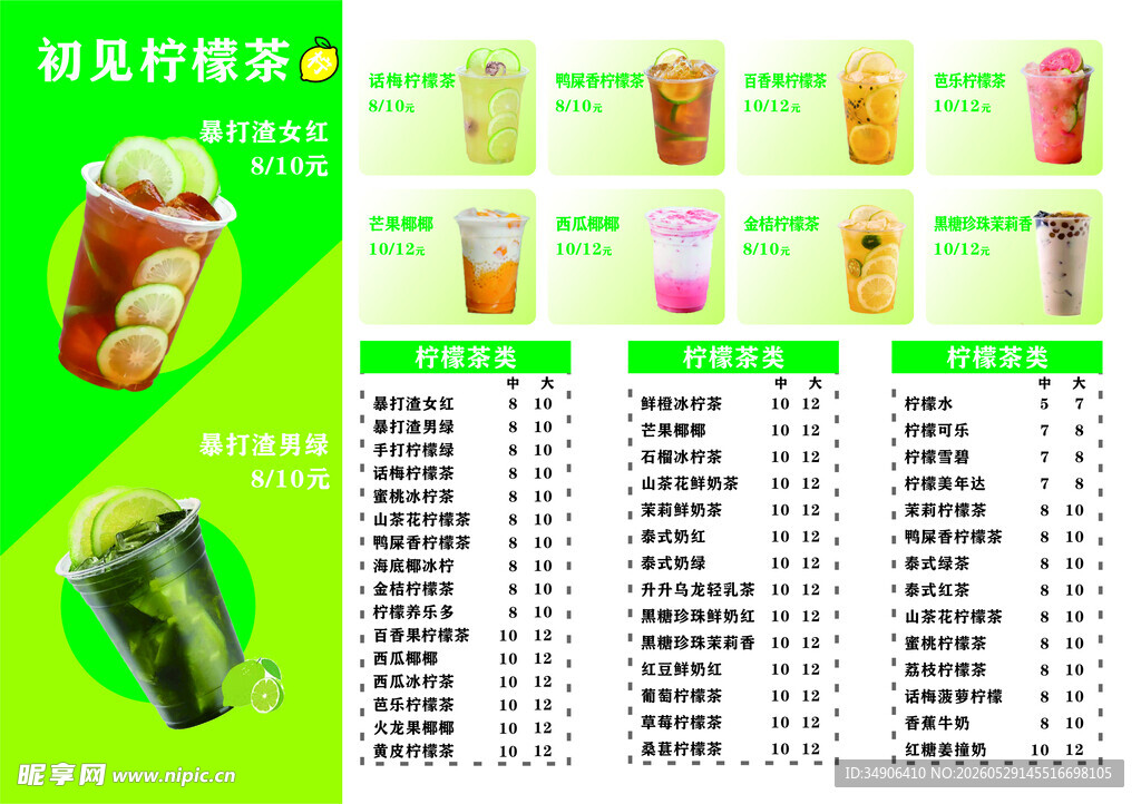 茶饮菜单展示