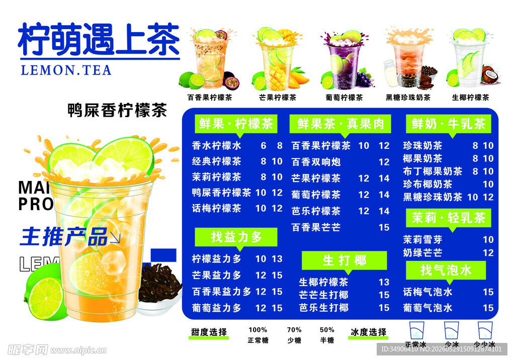 柠檬遇上茶饮品菜单展示