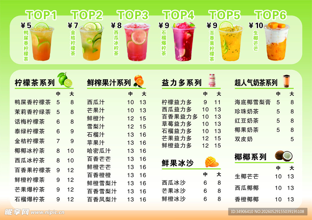 缤纷果汁菜单展示