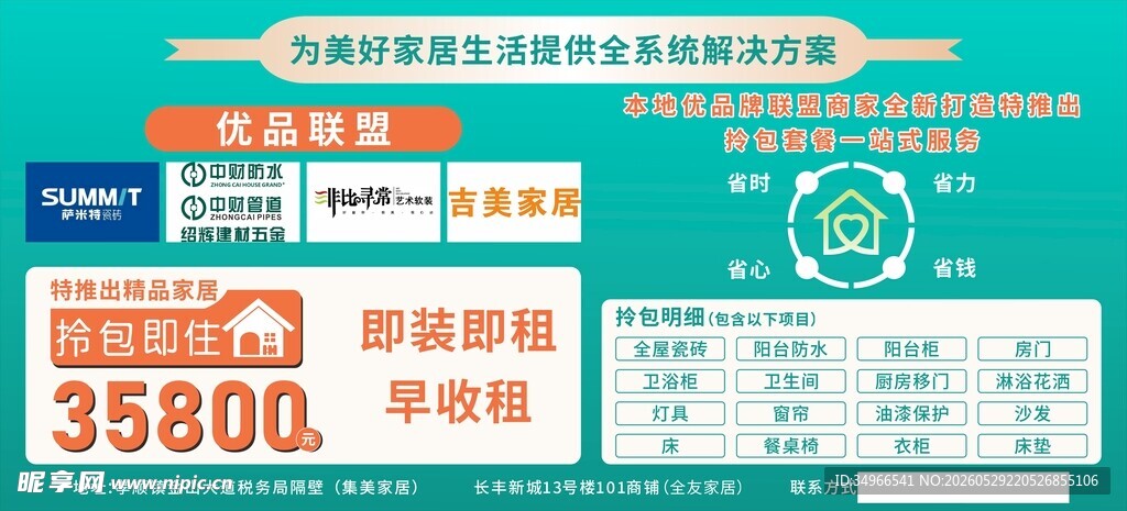 房产促销优惠价35800起