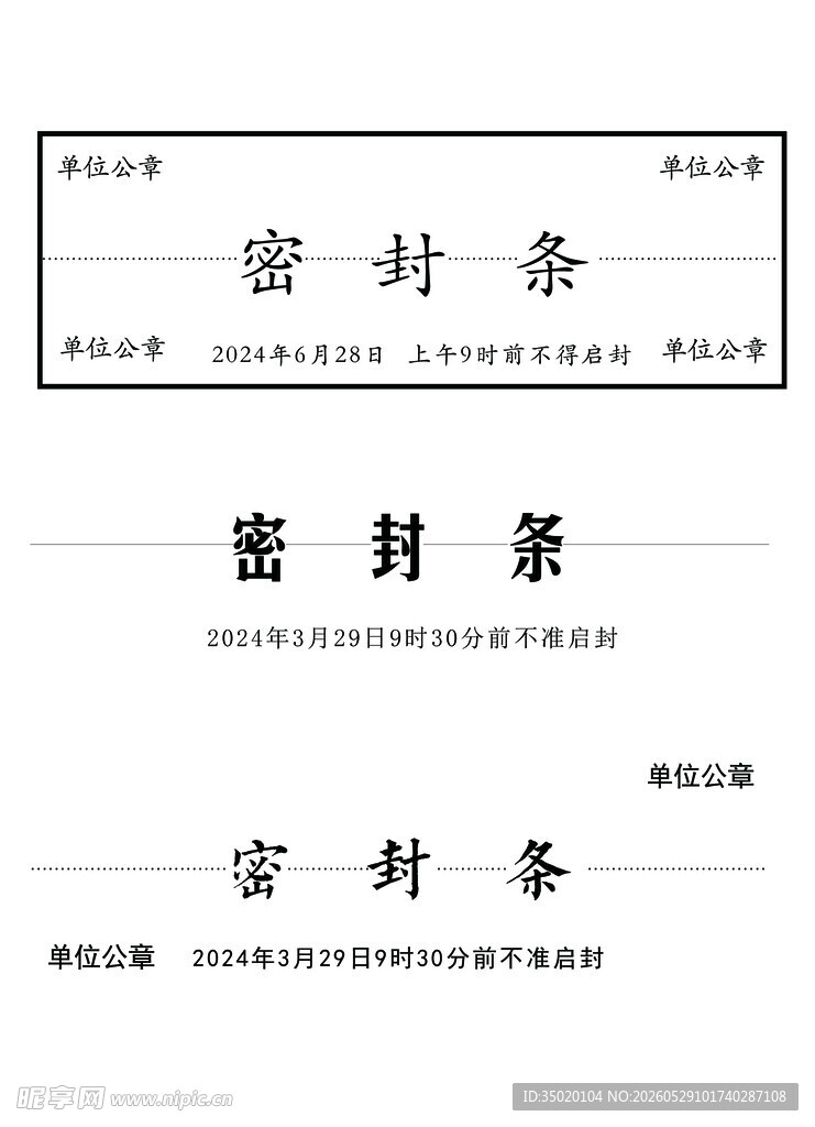 密封条产品展示