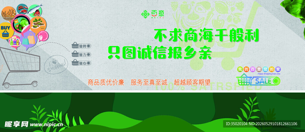 卡通风格环保宣传海报