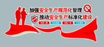 加强安全生产管理宣传图