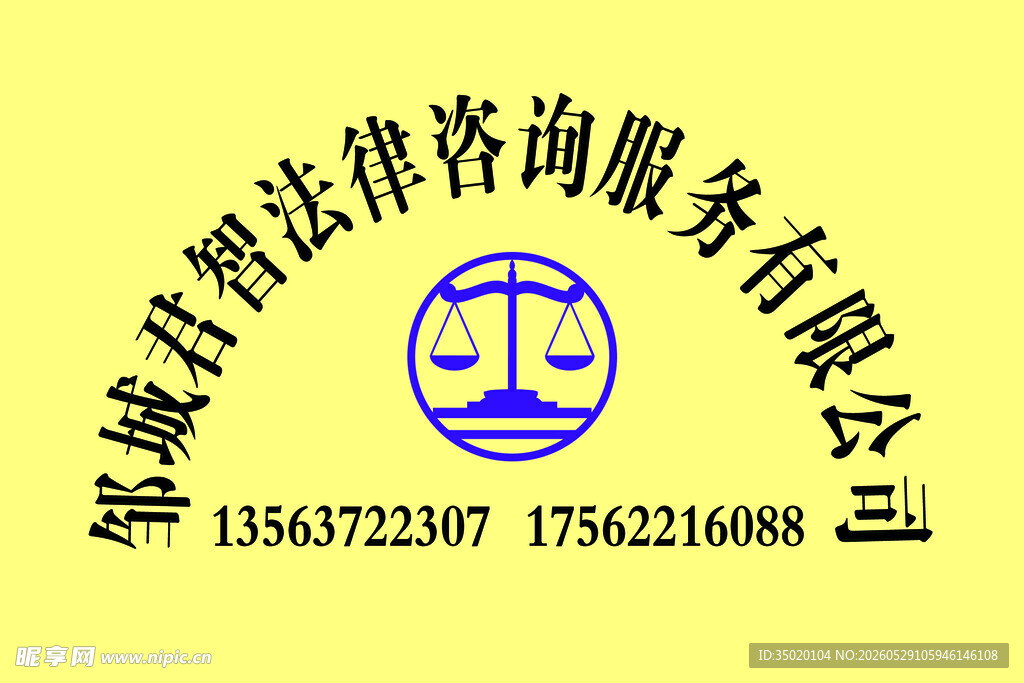 驰耀法律咨询服务公司